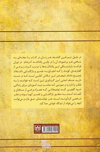کیمیای اهل نظر